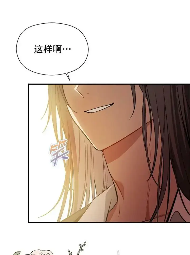 漫画《并不是想引诱男主》60.公主的传闻第24张图