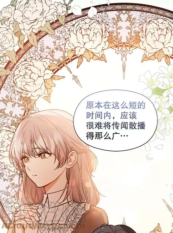 漫画《并不是想引诱男主》60.公主的传闻第25张图