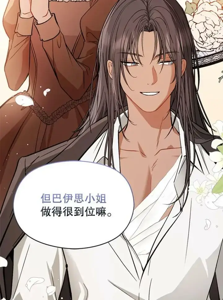 漫画《并不是想引诱男主》60.公主的传闻第26张图