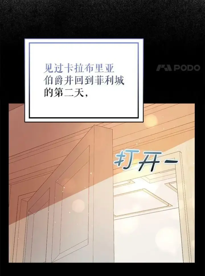 漫画《并不是想引诱男主》60.公主的传闻第28张图