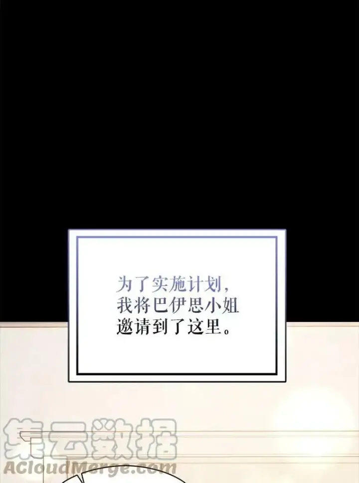 漫画《并不是想引诱男主》60.公主的传闻第29张图