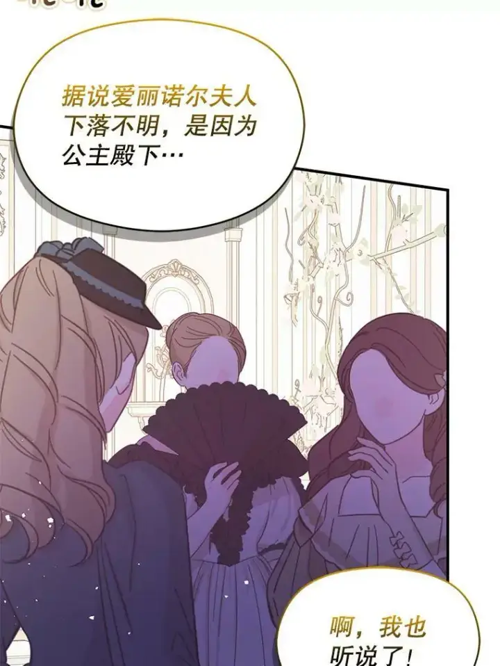 漫画《并不是想引诱男主》60.公主的传闻第3张图