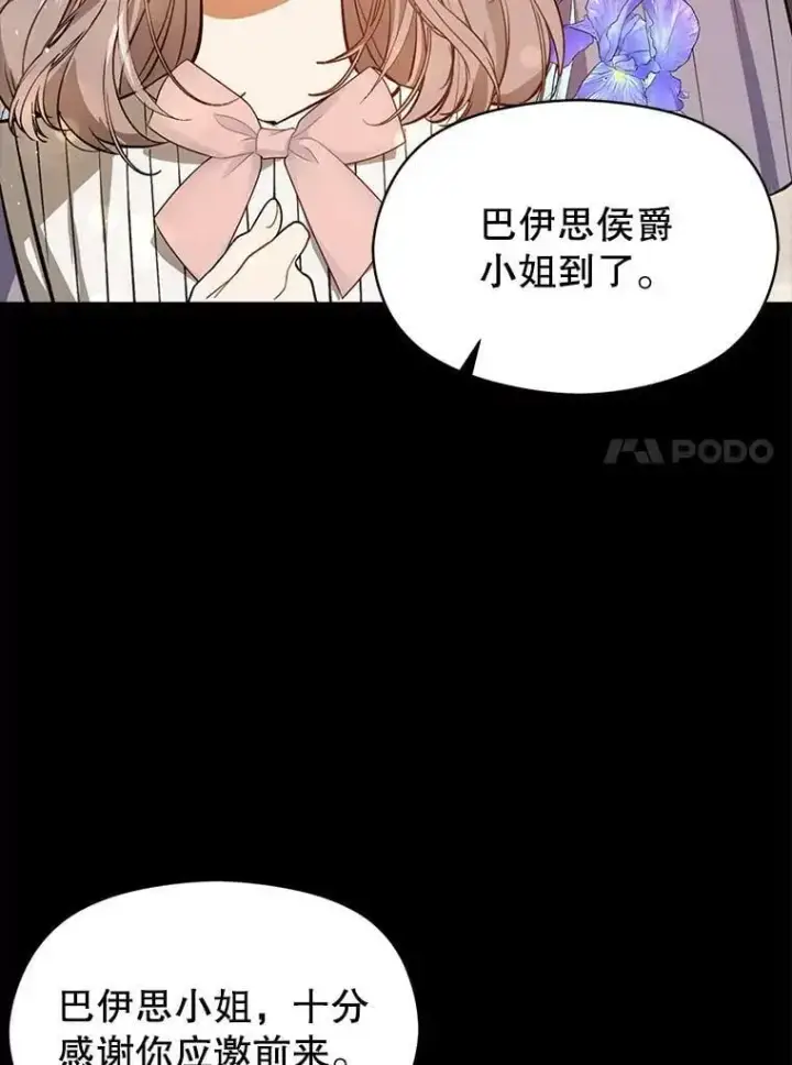 漫画《并不是想引诱男主》60.公主的传闻第31张图
