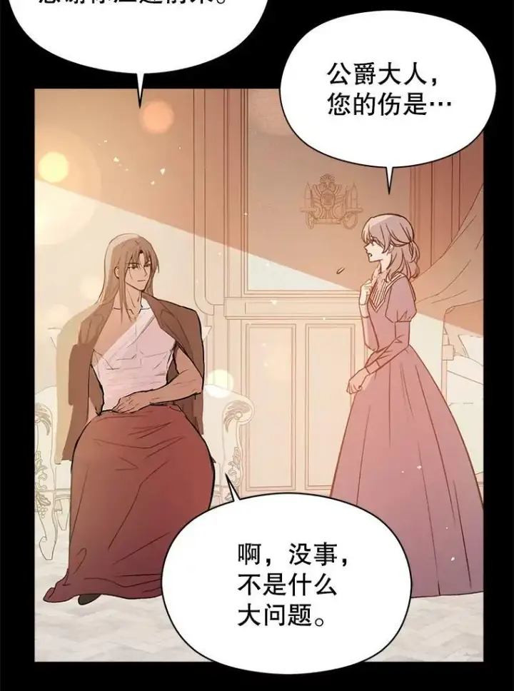 漫画《并不是想引诱男主》60.公主的传闻第32张图
