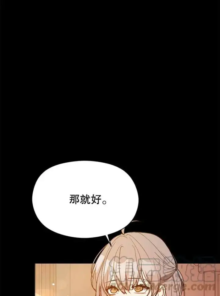 漫画《并不是想引诱男主》60.公主的传闻第33张图
