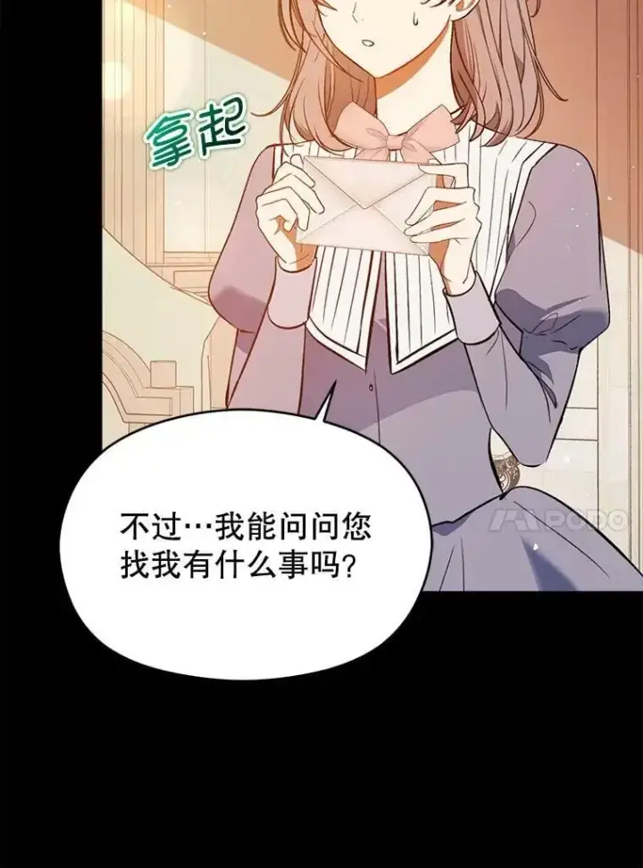 漫画《并不是想引诱男主》60.公主的传闻第34张图
