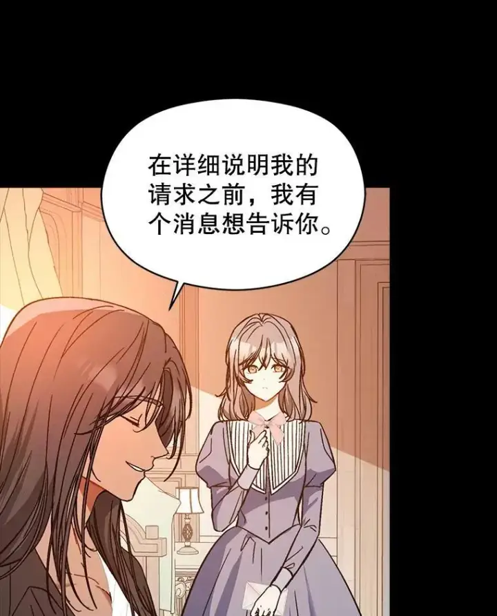 漫画《并不是想引诱男主》60.公主的传闻第35张图