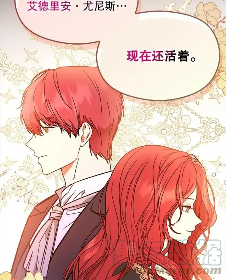漫画《并不是想引诱男主》60.公主的传闻第37张图