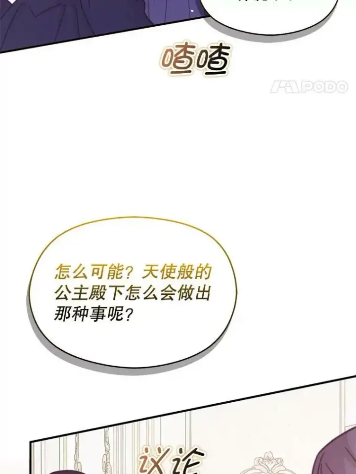 漫画《并不是想引诱男主》60.公主的传闻第4张图