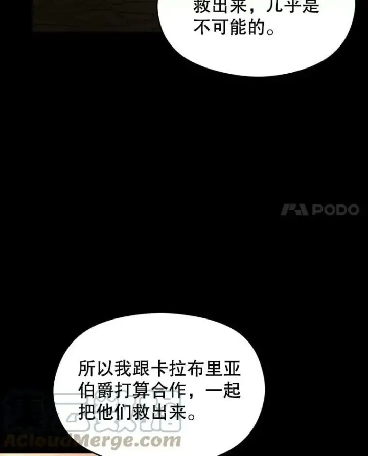 漫画《并不是想引诱男主》60.公主的传闻第41张图