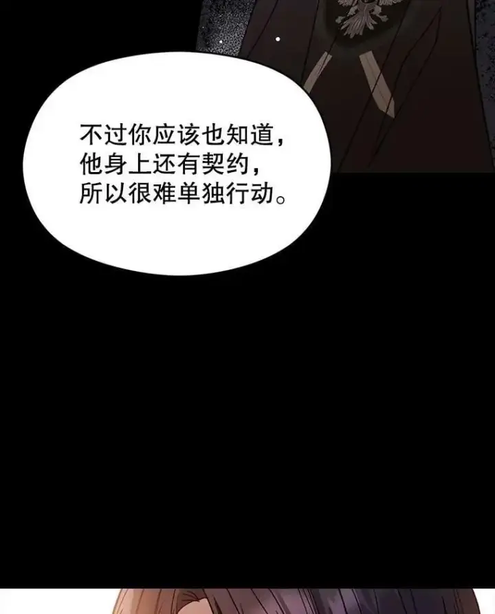 漫画《并不是想引诱男主》60.公主的传闻第43张图