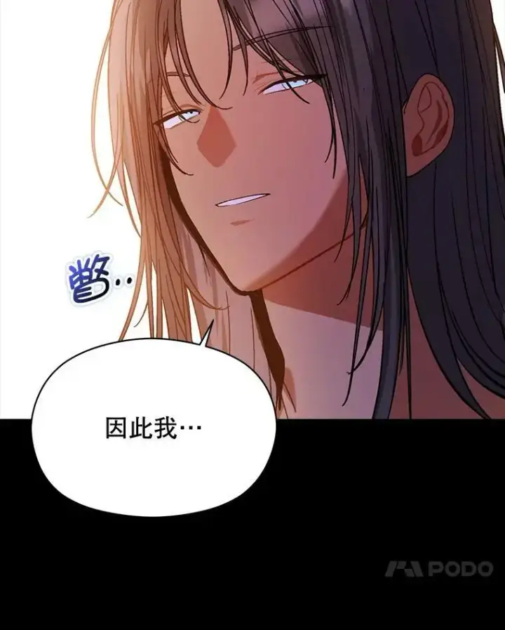 漫画《并不是想引诱男主》60.公主的传闻第44张图