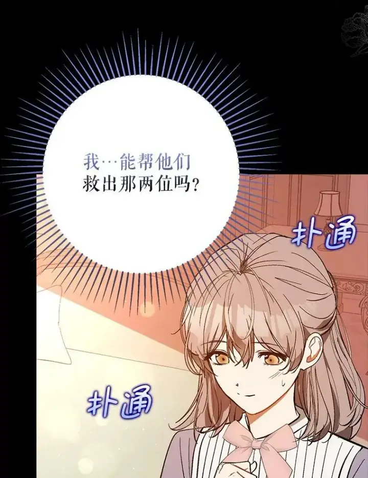 漫画《并不是想引诱男主》60.公主的传闻第47张图