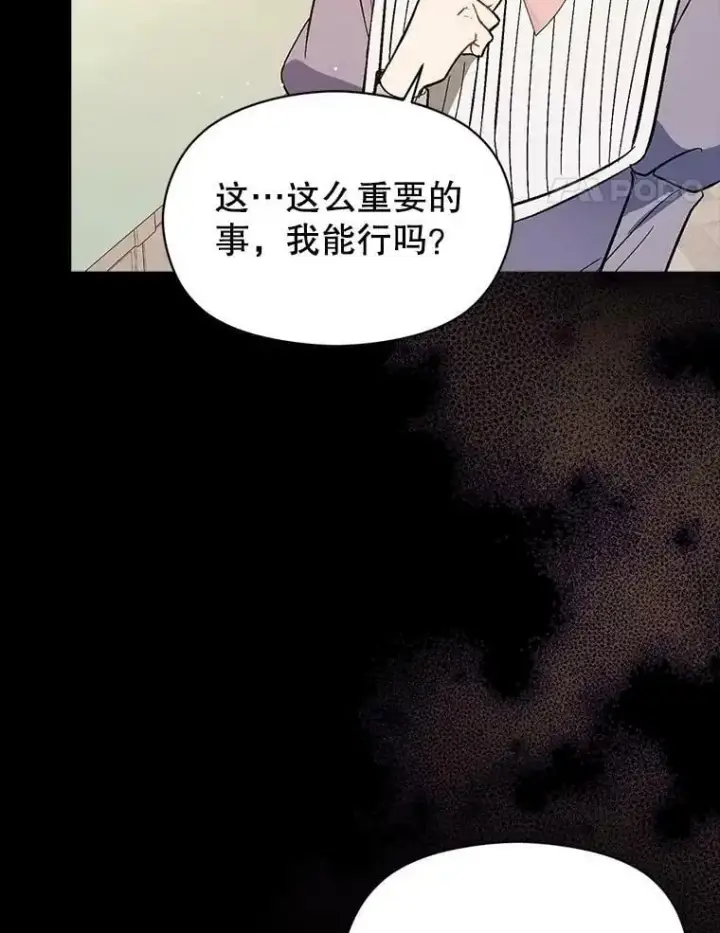 漫画《并不是想引诱男主》60.公主的传闻第48张图