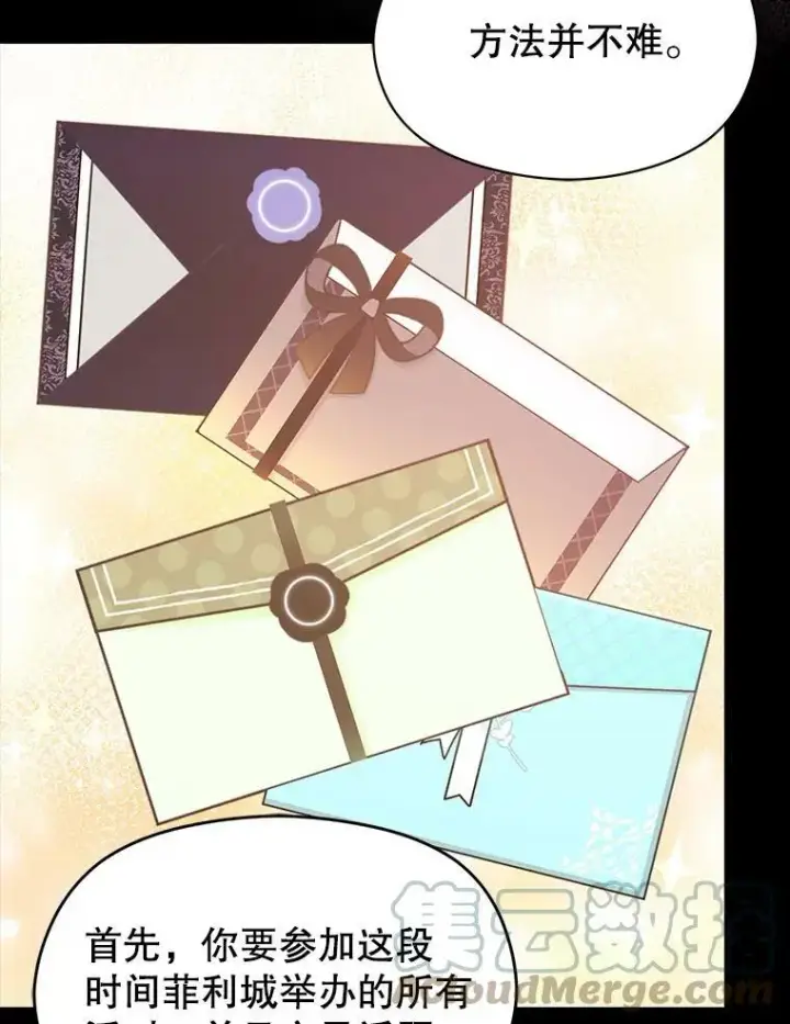 漫画《并不是想引诱男主》60.公主的传闻第49张图