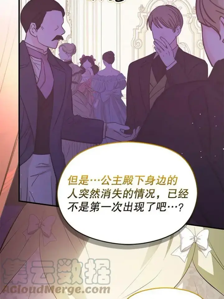 漫画《并不是想引诱男主》60.公主的传闻第5张图