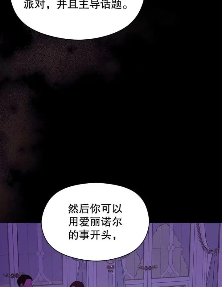 漫画《并不是想引诱男主》60.公主的传闻第50张图