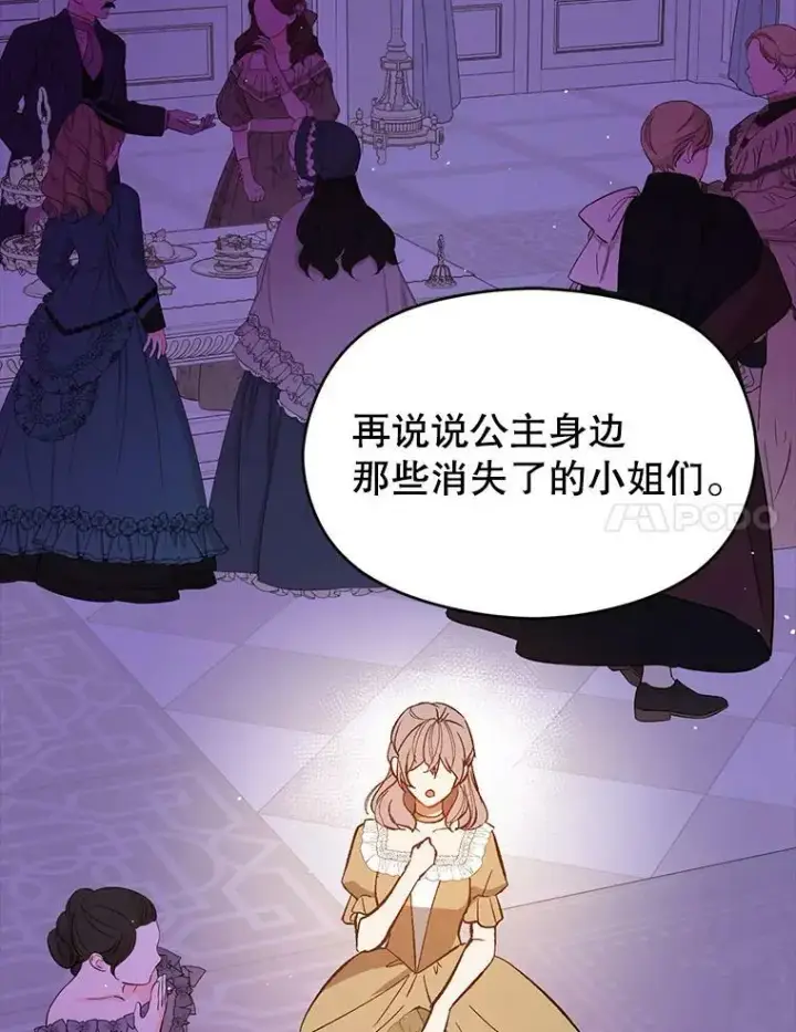 漫画《并不是想引诱男主》60.公主的传闻第51张图