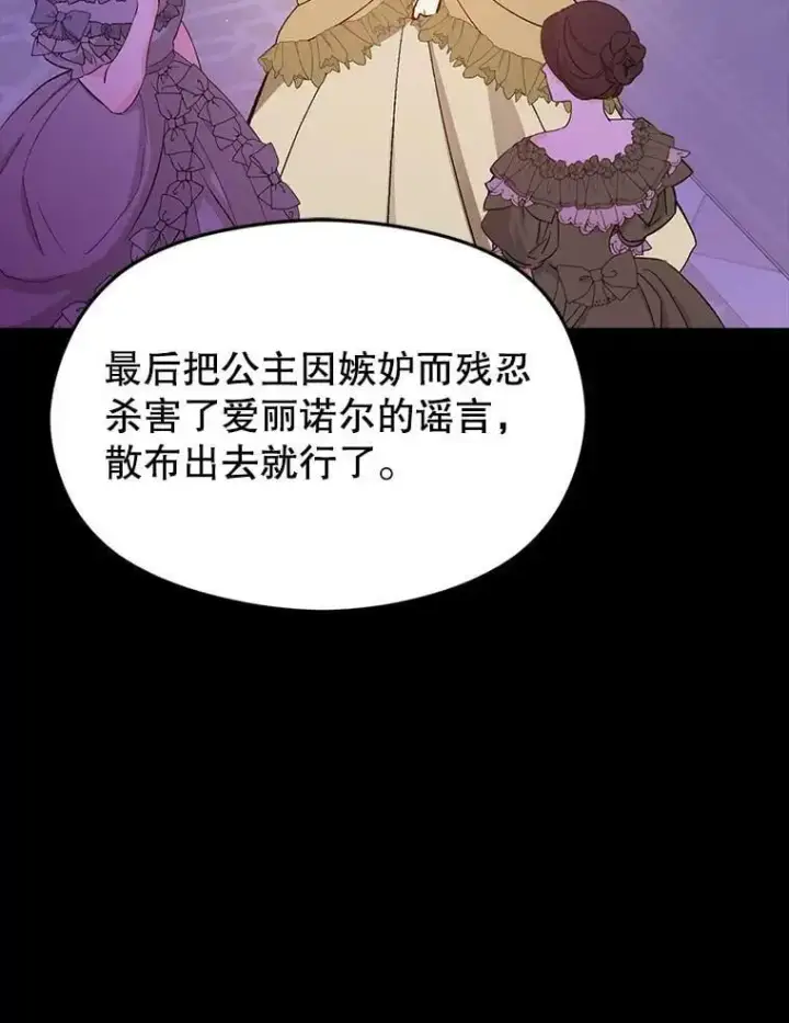 漫画《并不是想引诱男主》60.公主的传闻第52张图