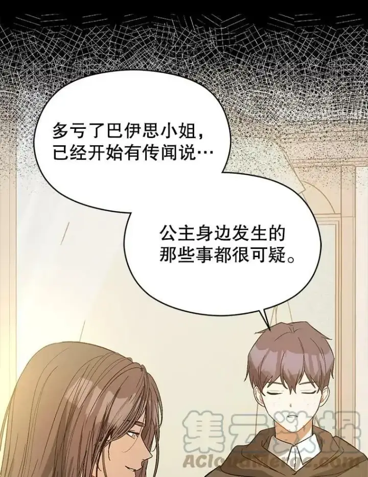 漫画《并不是想引诱男主》60.公主的传闻第53张图