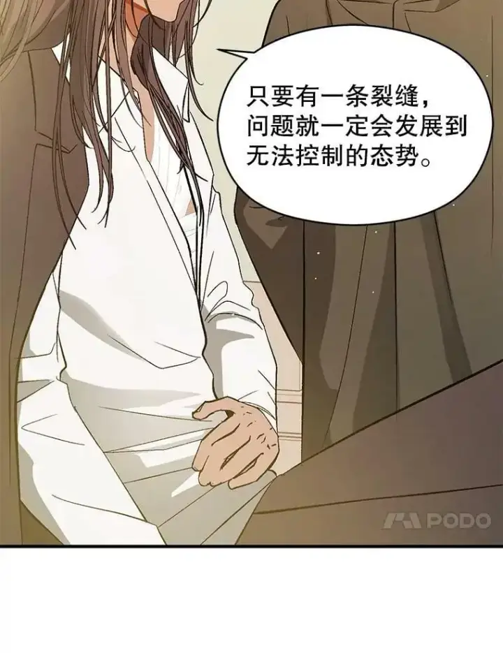 漫画《并不是想引诱男主》60.公主的传闻第54张图