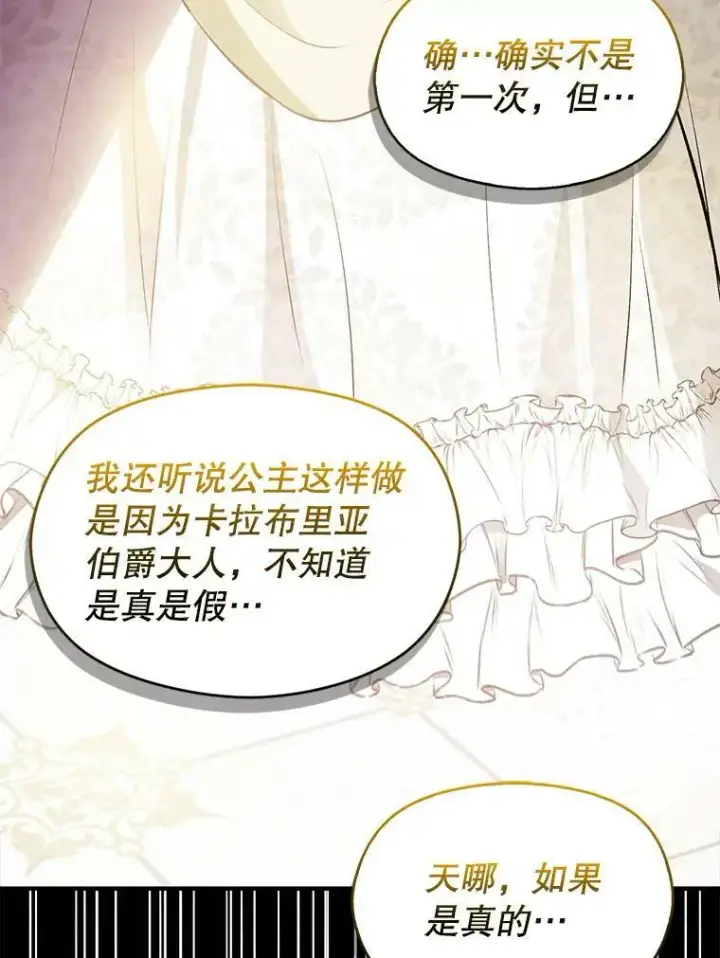 漫画《并不是想引诱男主》60.公主的传闻第6张图