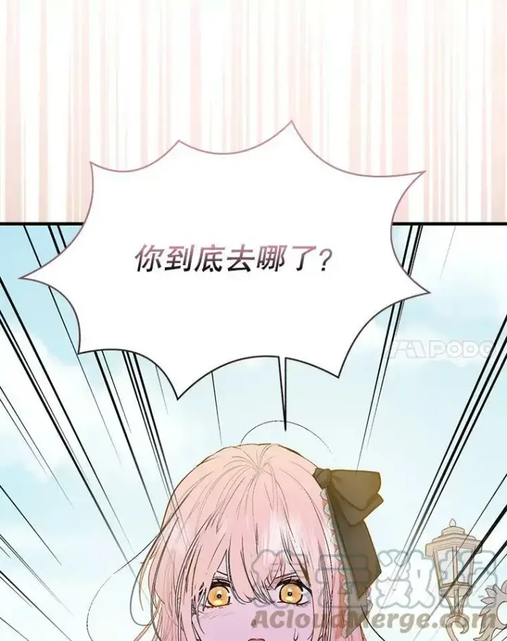 漫画《并不是想引诱男主》60.公主的传闻第61张图
