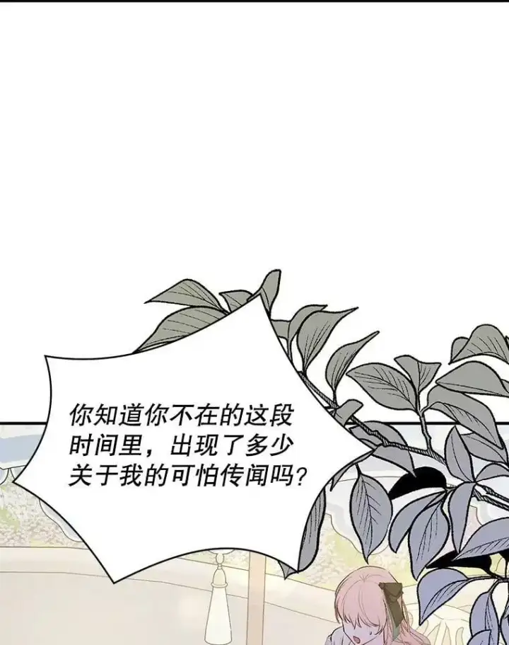漫画《并不是想引诱男主》60.公主的传闻第63张图