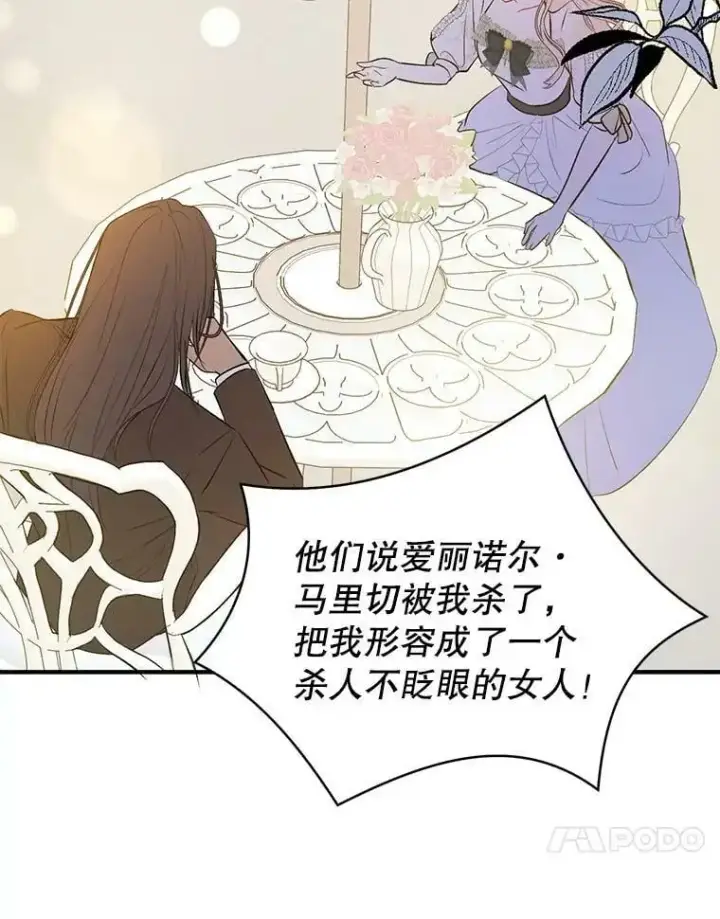 漫画《并不是想引诱男主》60.公主的传闻第64张图