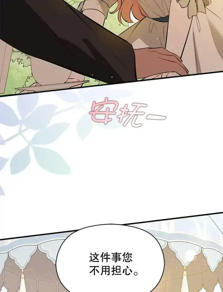 漫画《并不是想引诱男主》60.公主的传闻第66张图