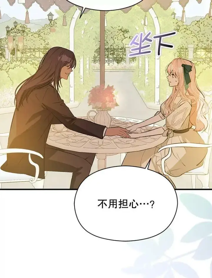 漫画《并不是想引诱男主》60.公主的传闻第67张图