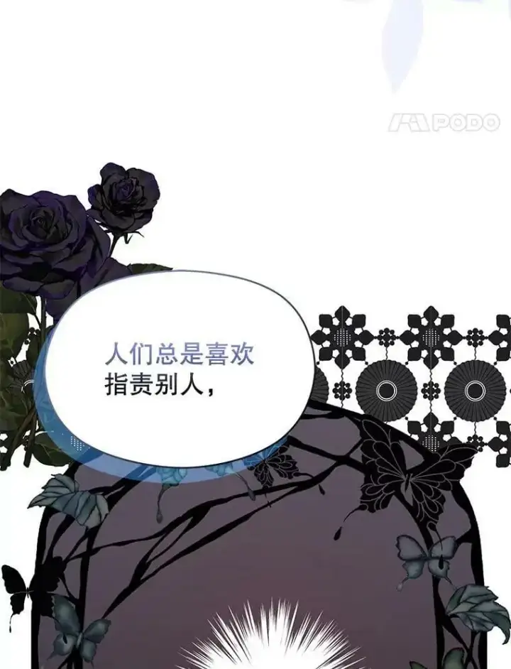 漫画《并不是想引诱男主》60.公主的传闻第68张图