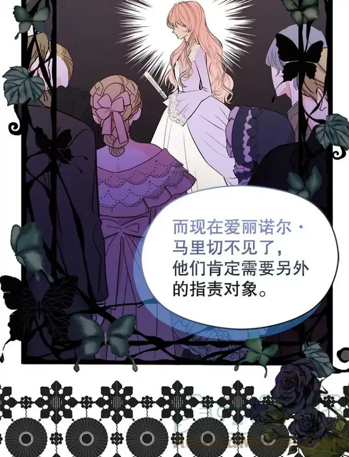漫画《并不是想引诱男主》60.公主的传闻第69张图