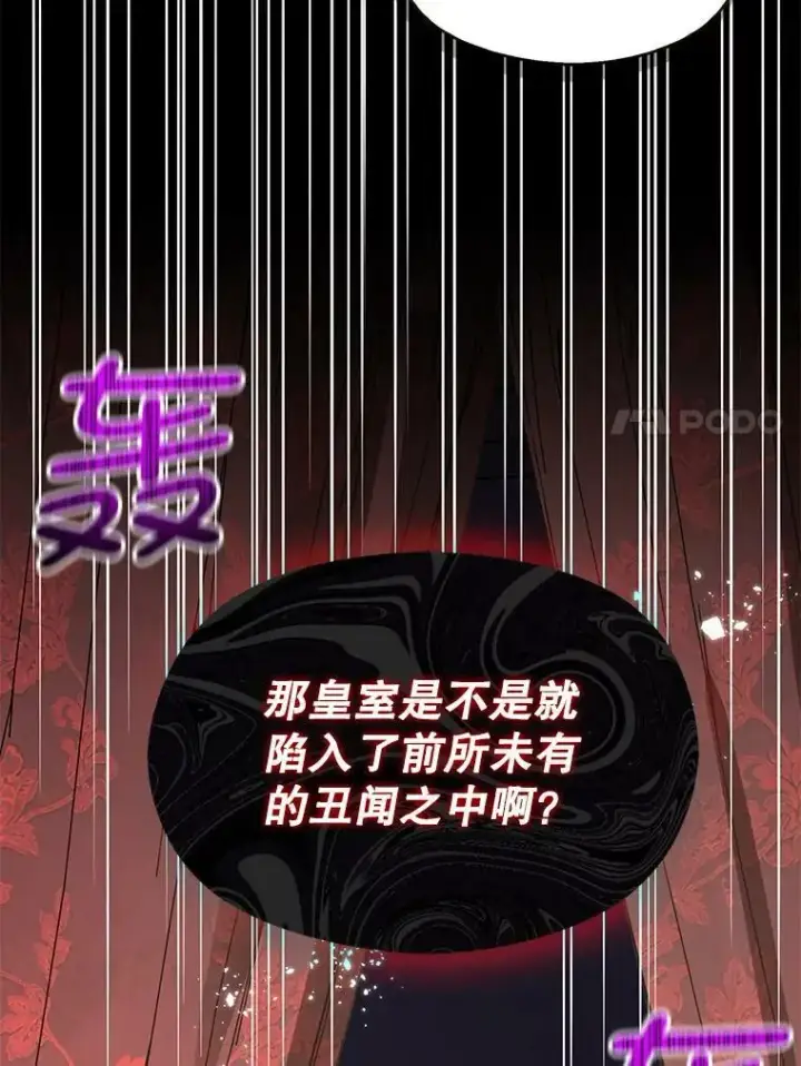 漫画《并不是想引诱男主》60.公主的传闻第7张图