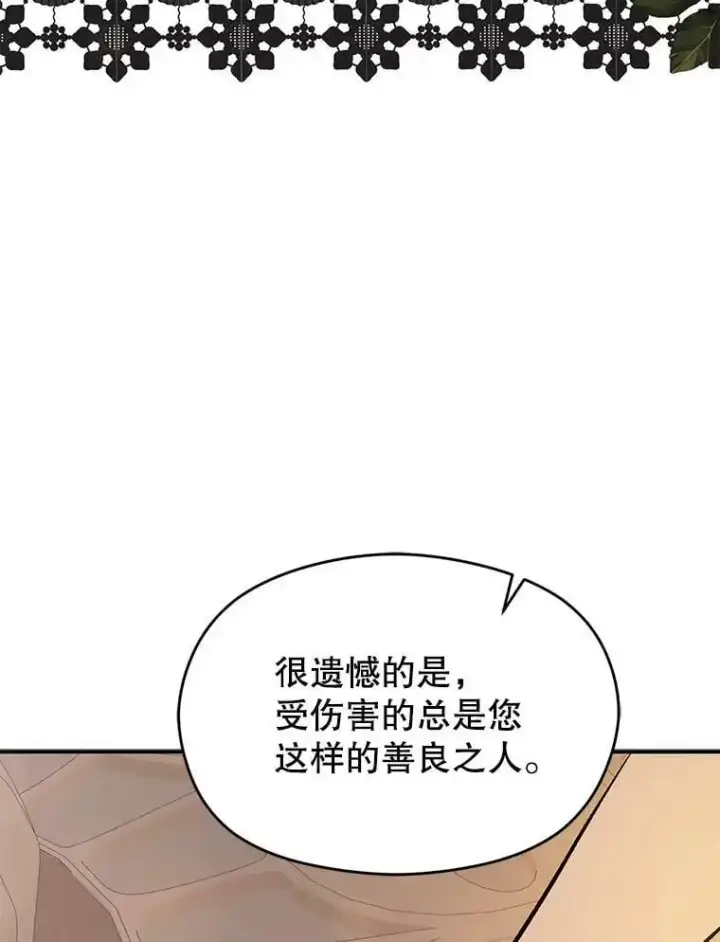漫画《并不是想引诱男主》60.公主的传闻第70张图