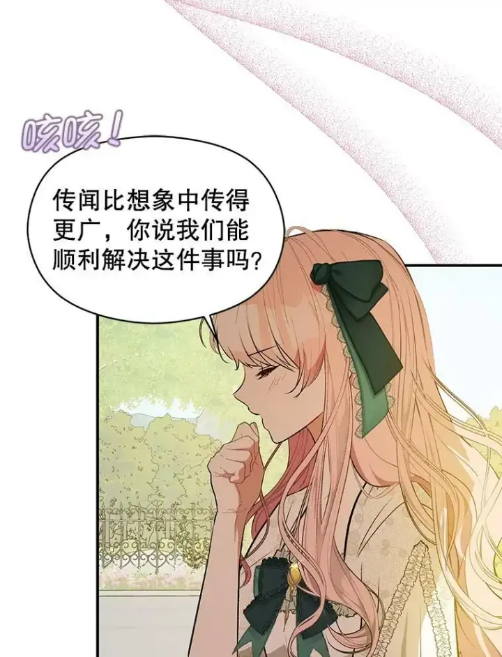 漫画《并不是想引诱男主》60.公主的传闻第72张图