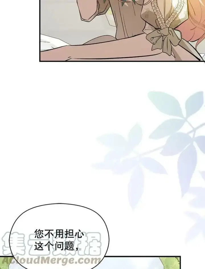 漫画《并不是想引诱男主》60.公主的传闻第73张图