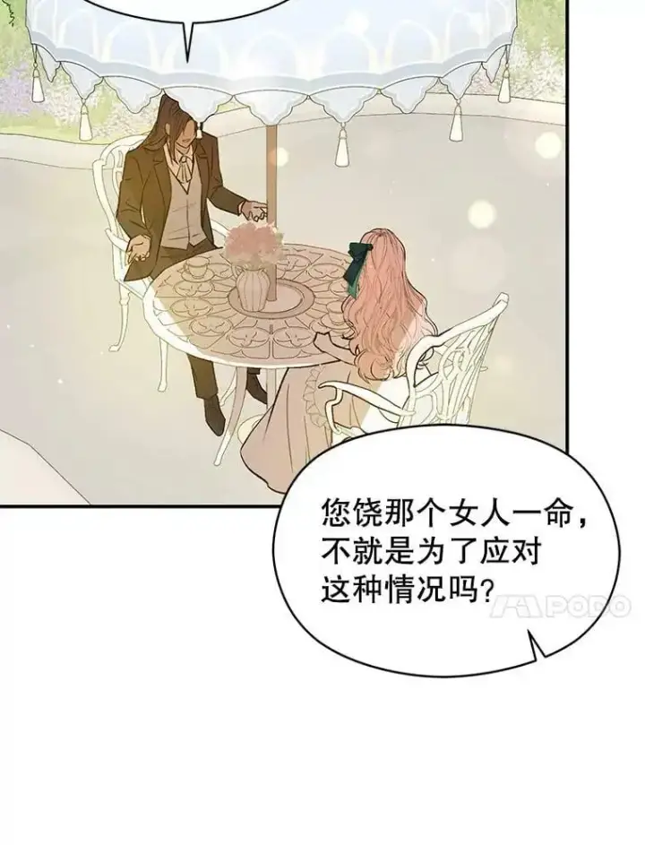 漫画《并不是想引诱男主》60.公主的传闻第74张图