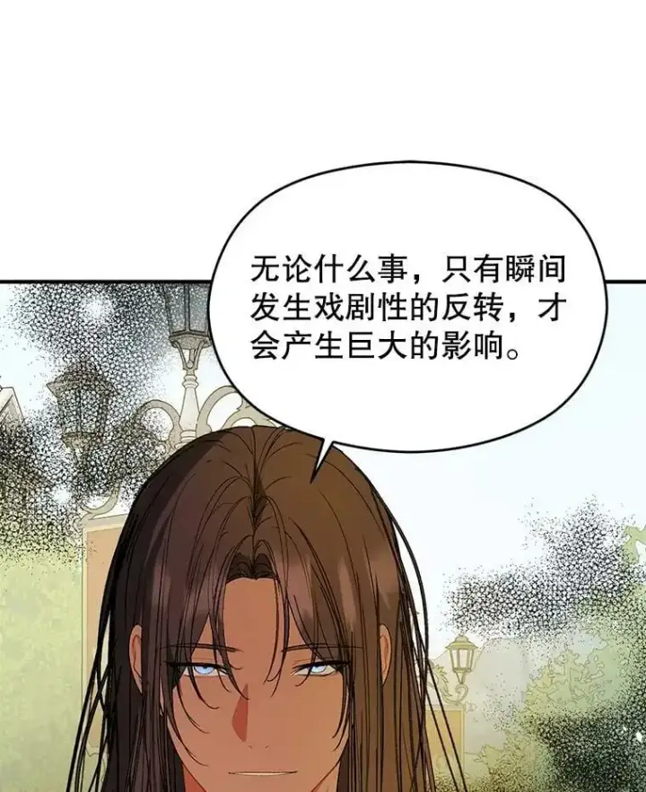漫画《并不是想引诱男主》60.公主的传闻第75张图