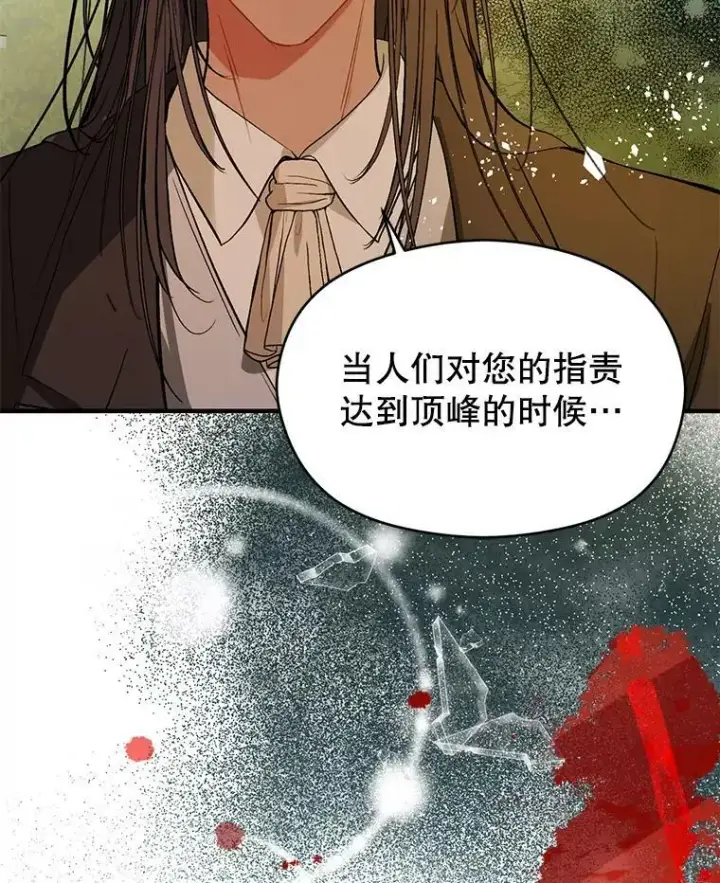 漫画《并不是想引诱男主》60.公主的传闻第76张图