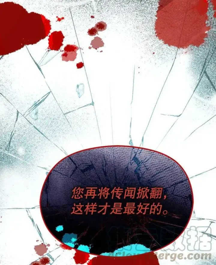 漫画《并不是想引诱男主》60.公主的传闻第77张图