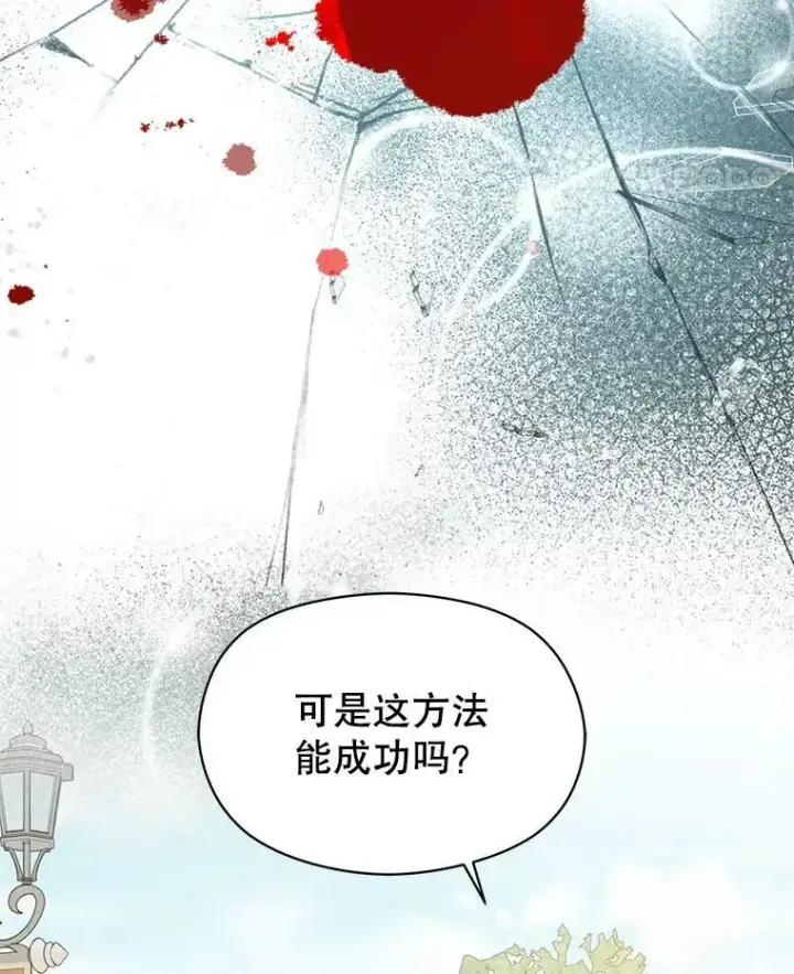 漫画《并不是想引诱男主》60.公主的传闻第78张图