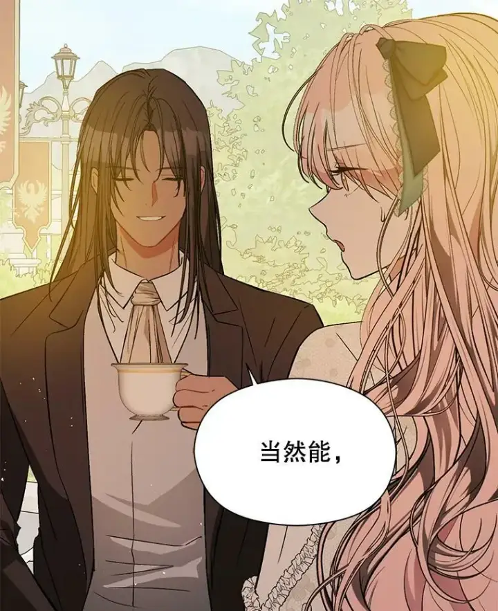 漫画《并不是想引诱男主》60.公主的传闻第79张图
