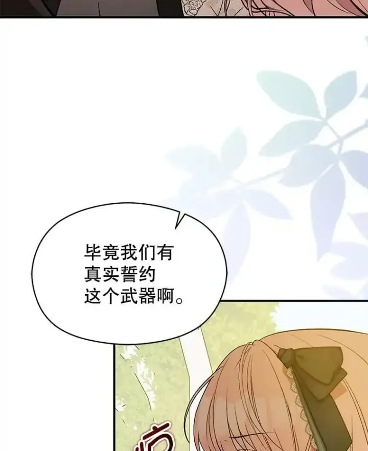 漫画《并不是想引诱男主》60.公主的传闻第80张图