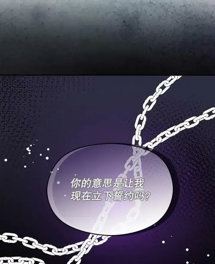漫画《并不是想引诱男主》60.公主的传闻第82张图