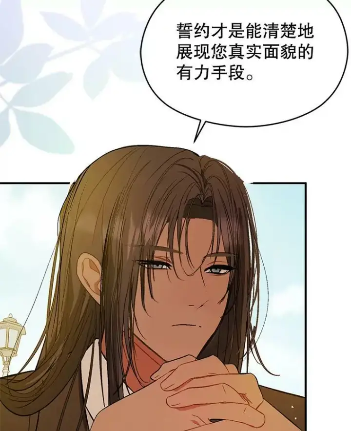 漫画《并不是想引诱男主》60.公主的传闻第84张图