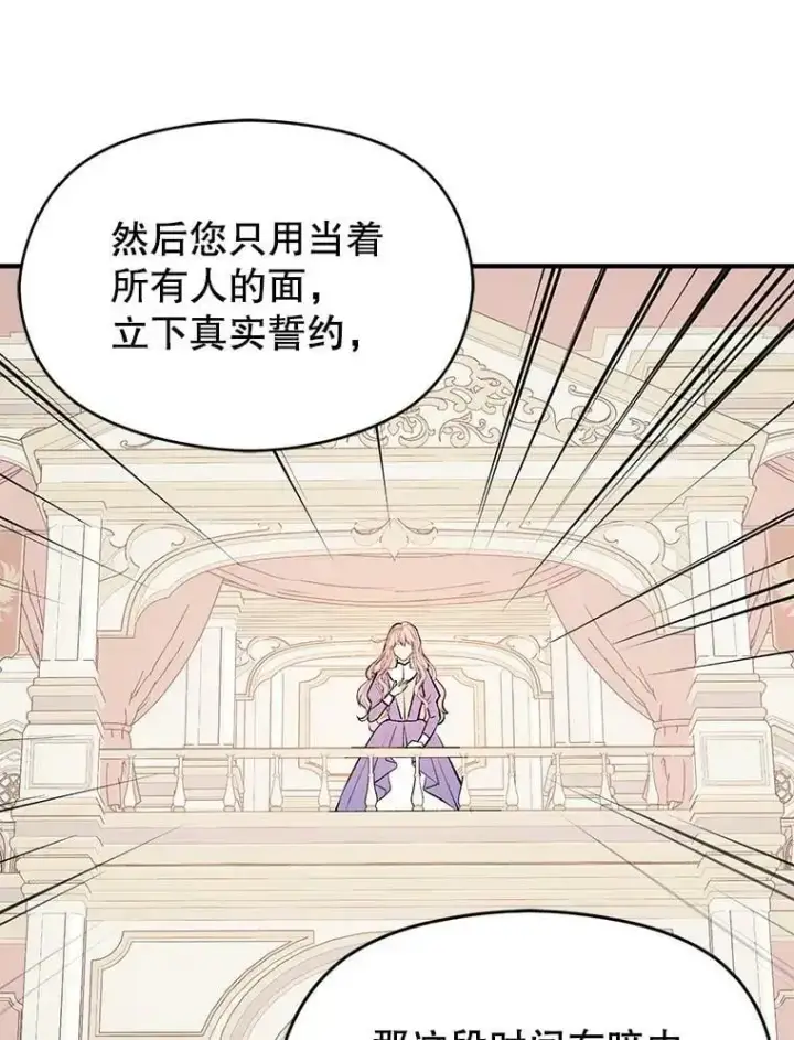 漫画《并不是想引诱男主》60.公主的传闻第86张图