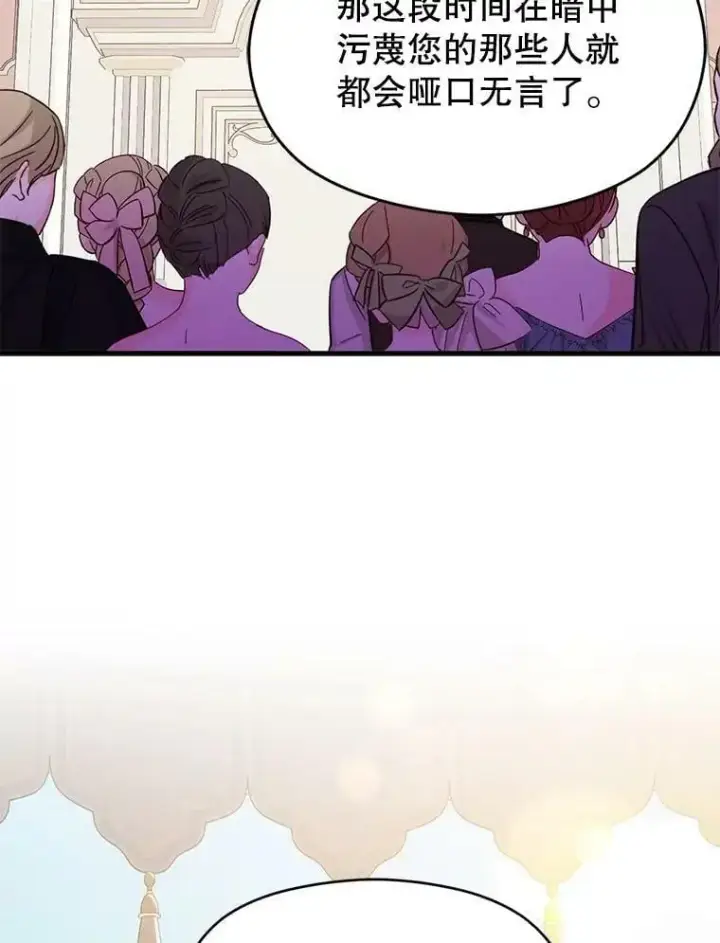 漫画《并不是想引诱男主》60.公主的传闻第87张图