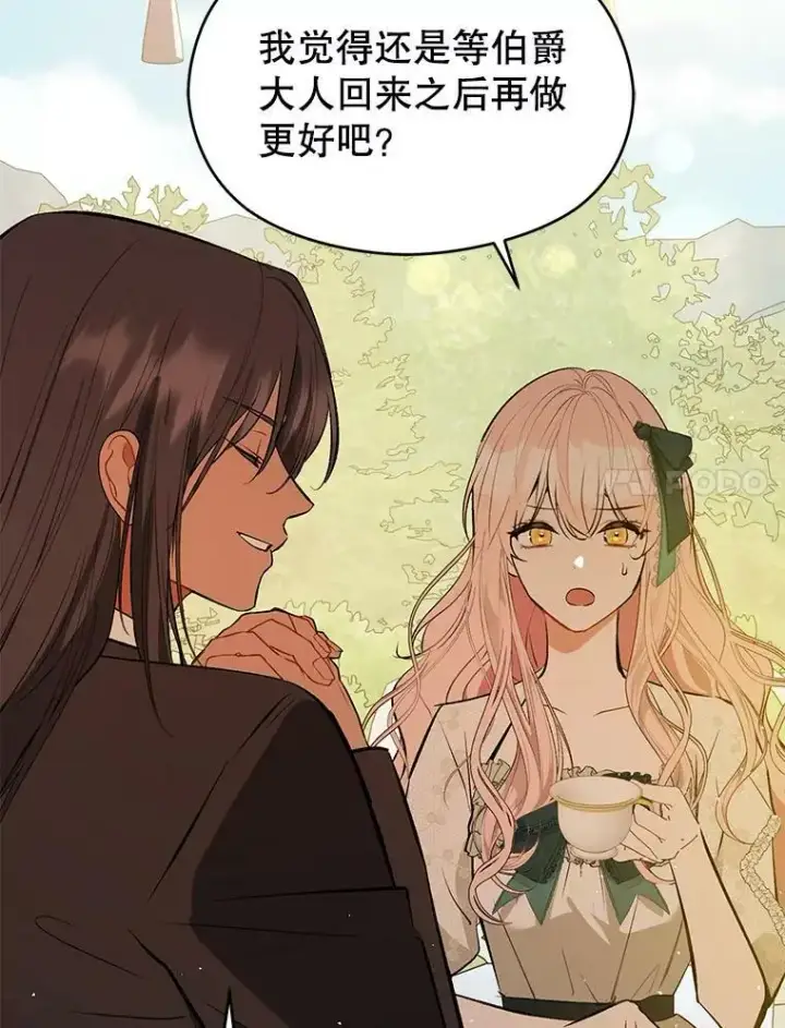 漫画《并不是想引诱男主》60.公主的传闻第88张图