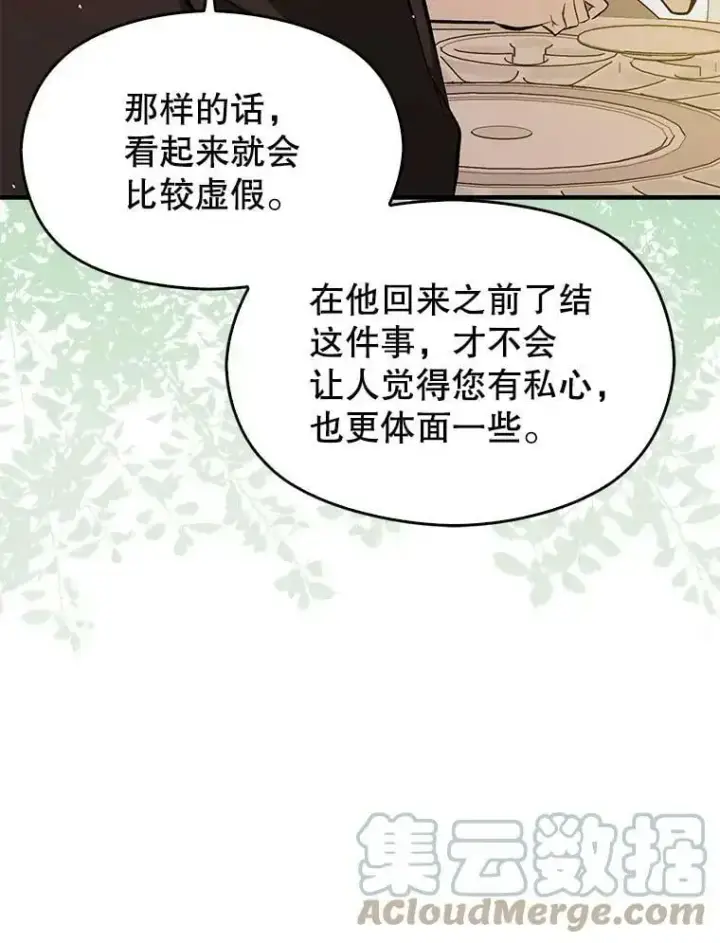 漫画《并不是想引诱男主》60.公主的传闻第89张图